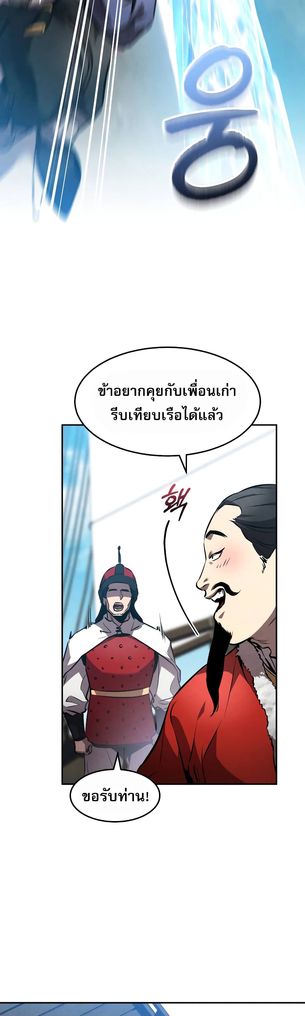 Reincarnated Escort Warrior ตอนที่ 41 (35)