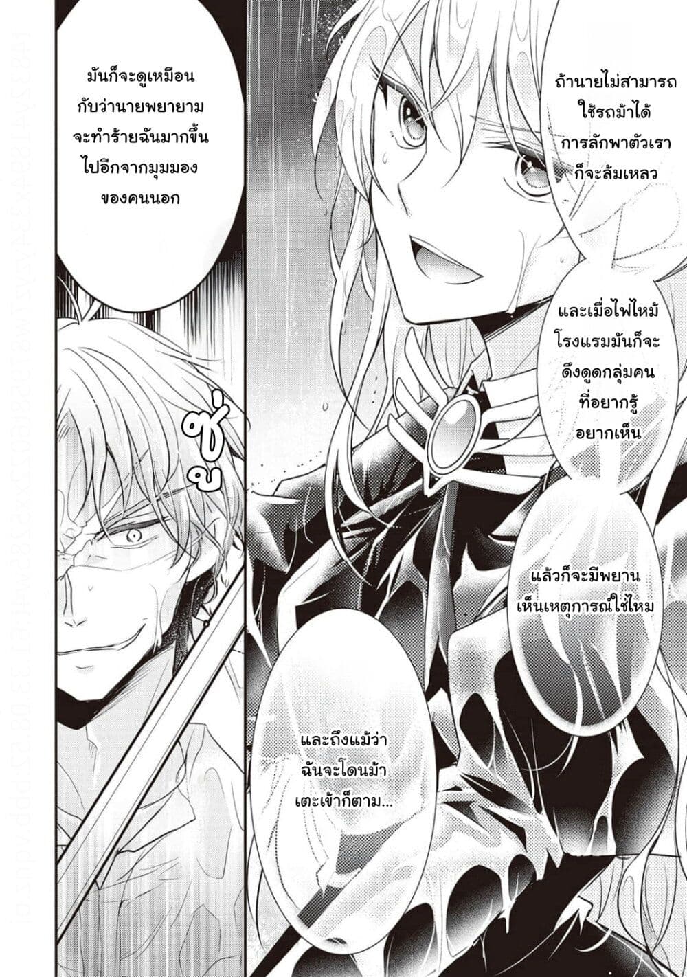 The Role of the Villainess Is No More! ตอนที่ 10 (24)