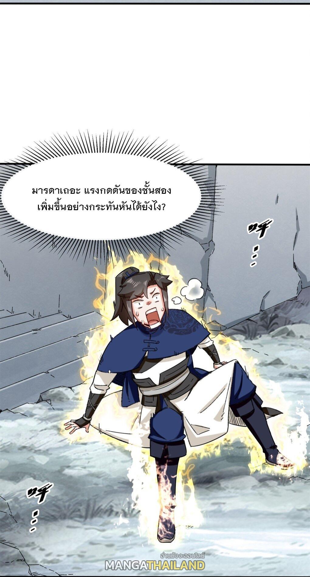 Endless Devourer ตอนที่ 61 (12)