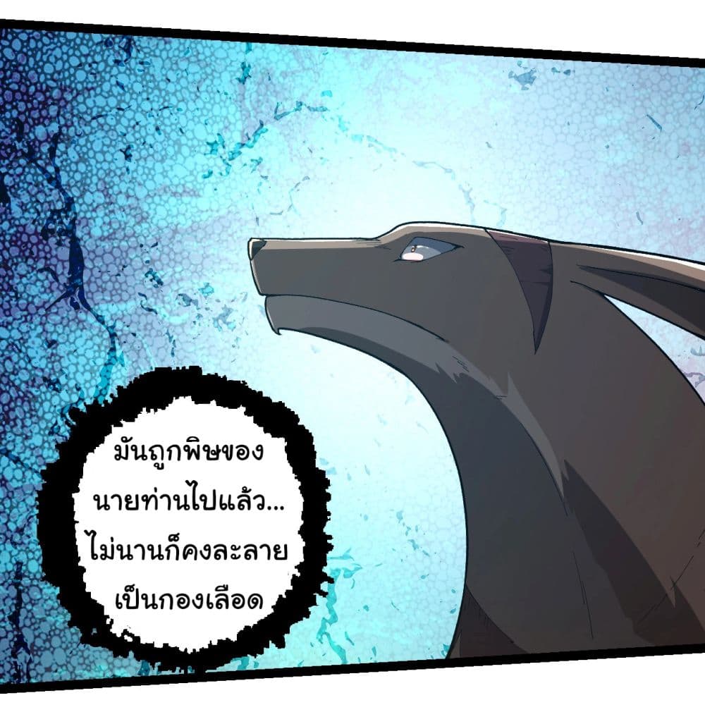 Evolution from the Big Tree ตอนที่ 204 (8)