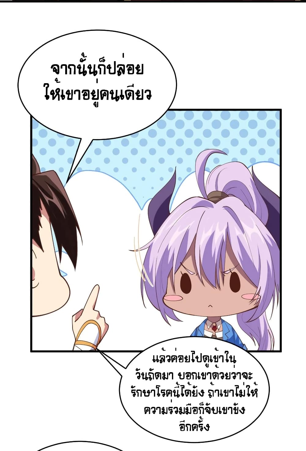 Starting From Today I’ll Work As A City Lord ตอนที่ 306 (6)