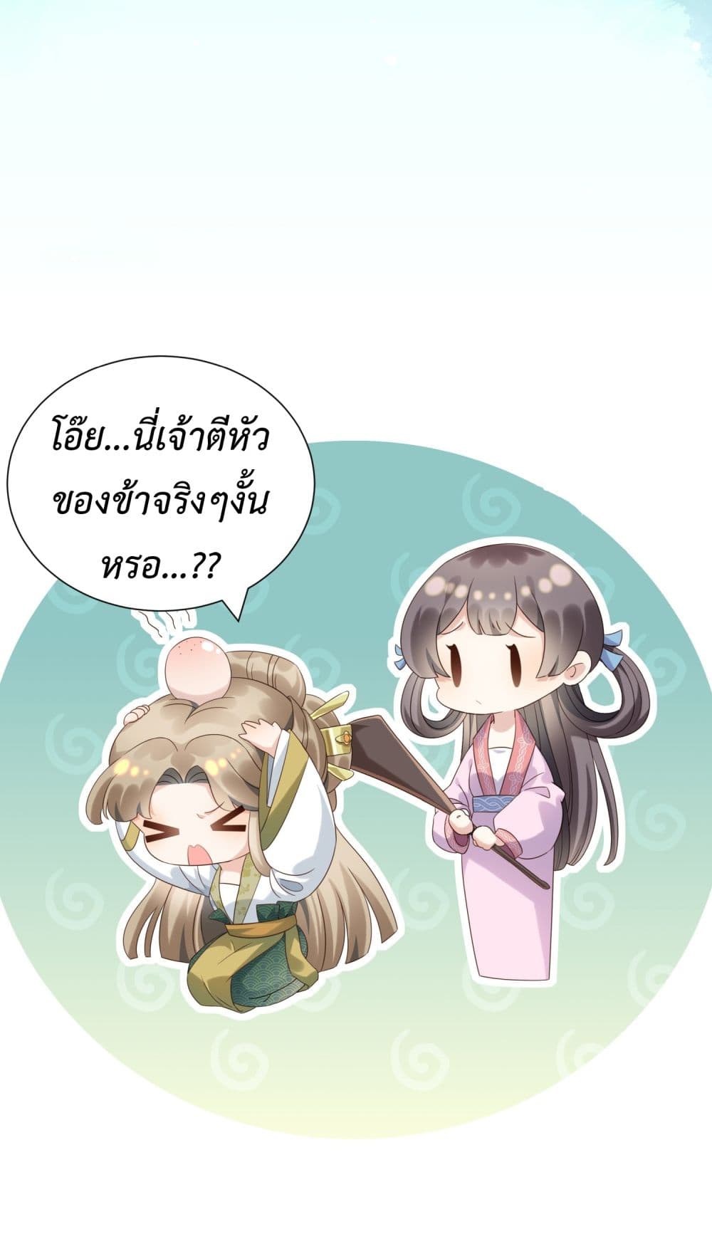 Stepping on the Scumbag to Be the Master of Gods ตอนที่ 4 (46)