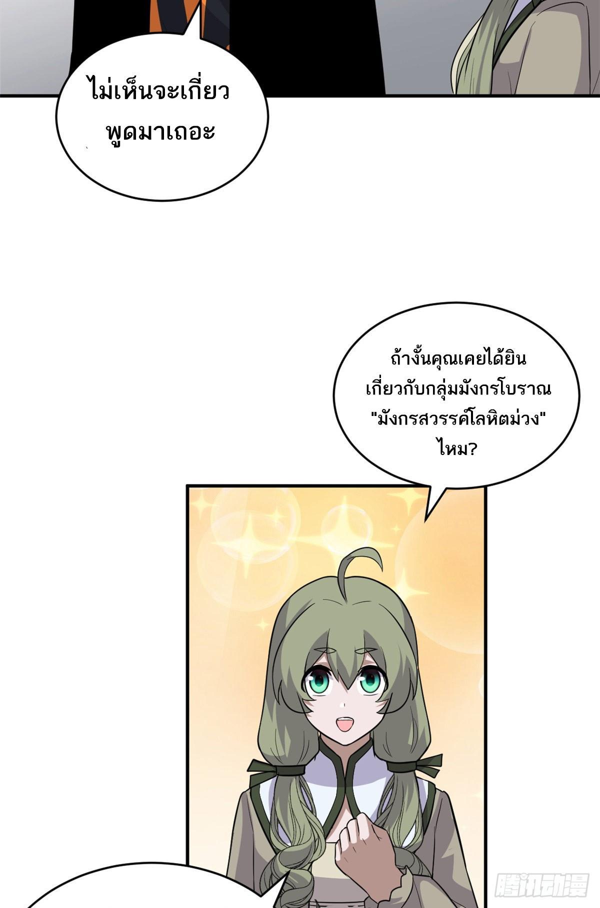 Astral Pet Store ตอนที่ 129 (25)