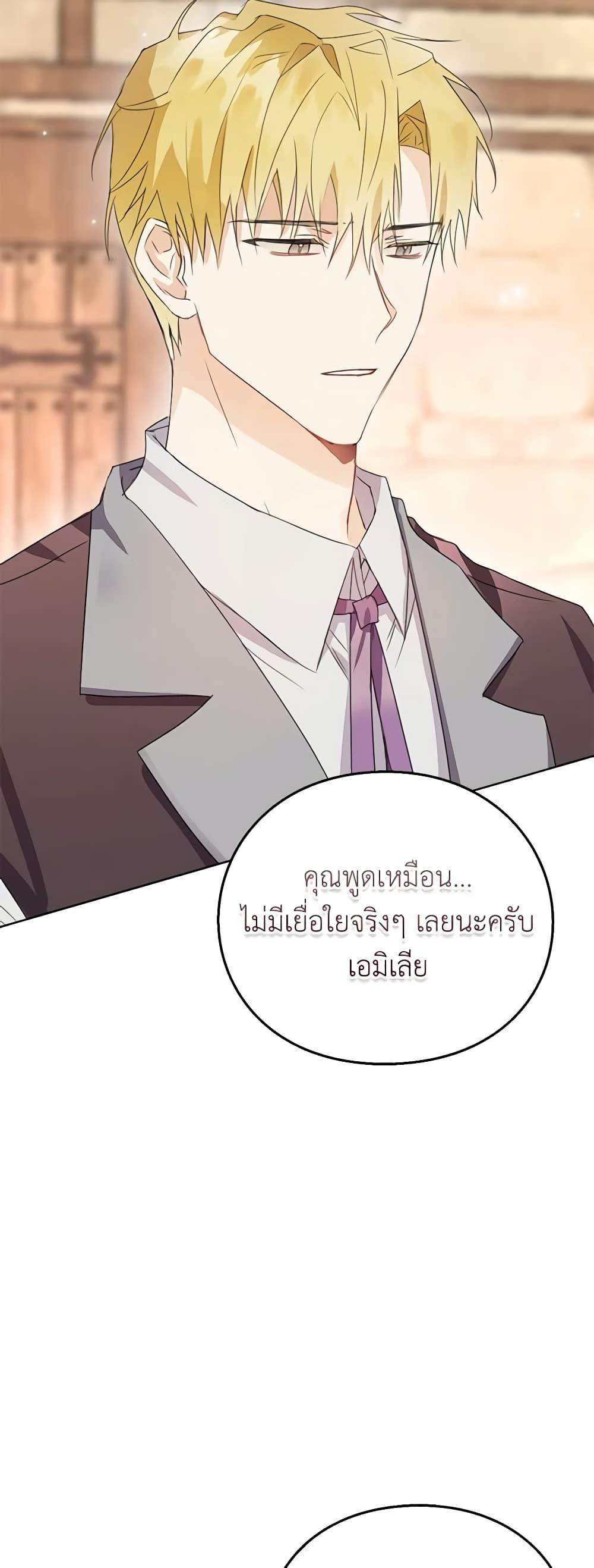 The Bad Ending Of The Otome Game ตอนที่ 9 (30)