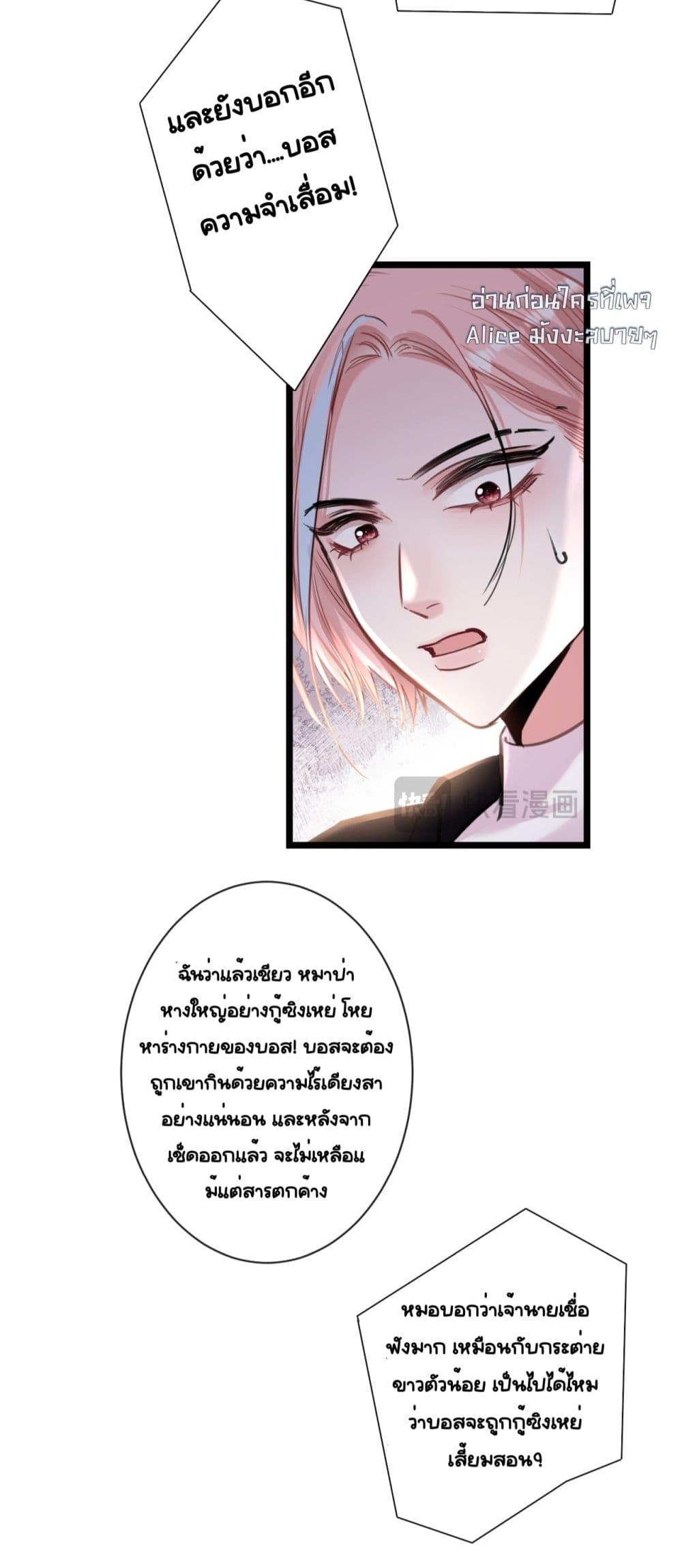 Sorry, I’m a Boss Too ตอนที่ 7 (35)