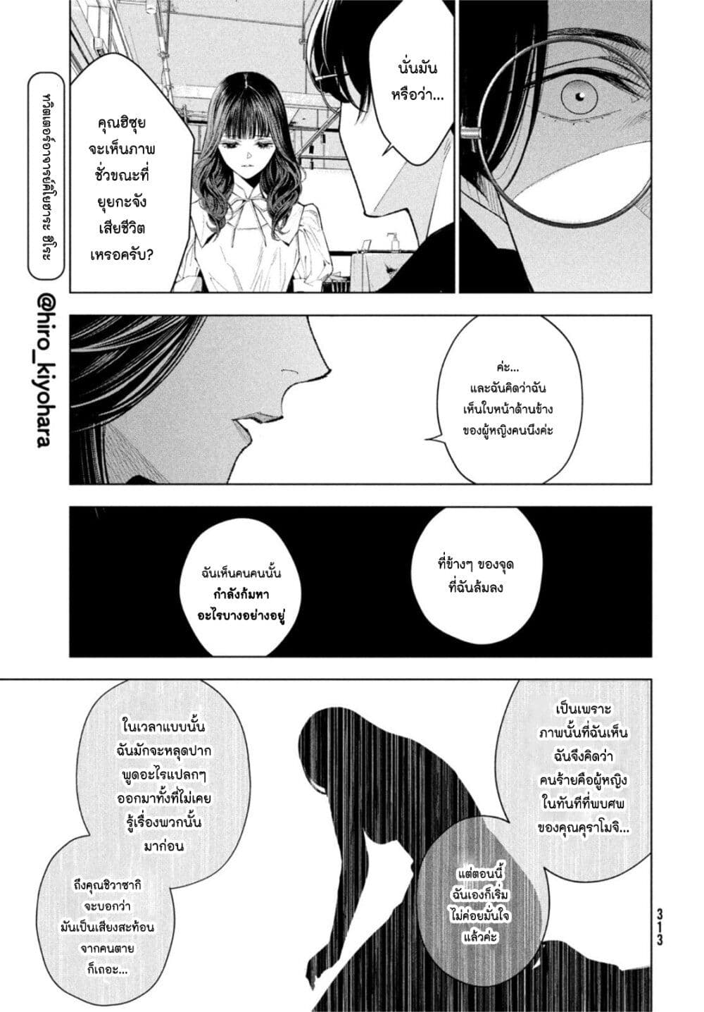 Medium Reibai Tantei Jouzuka Hisui ตอนที่ 2 (7)