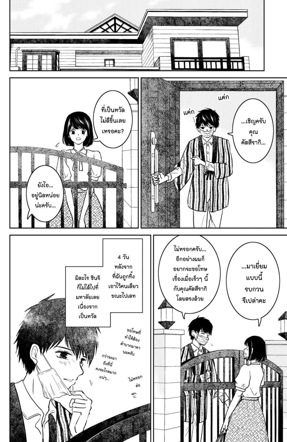 Mitaraike Enjou suru ตอนที่ 26 (15)