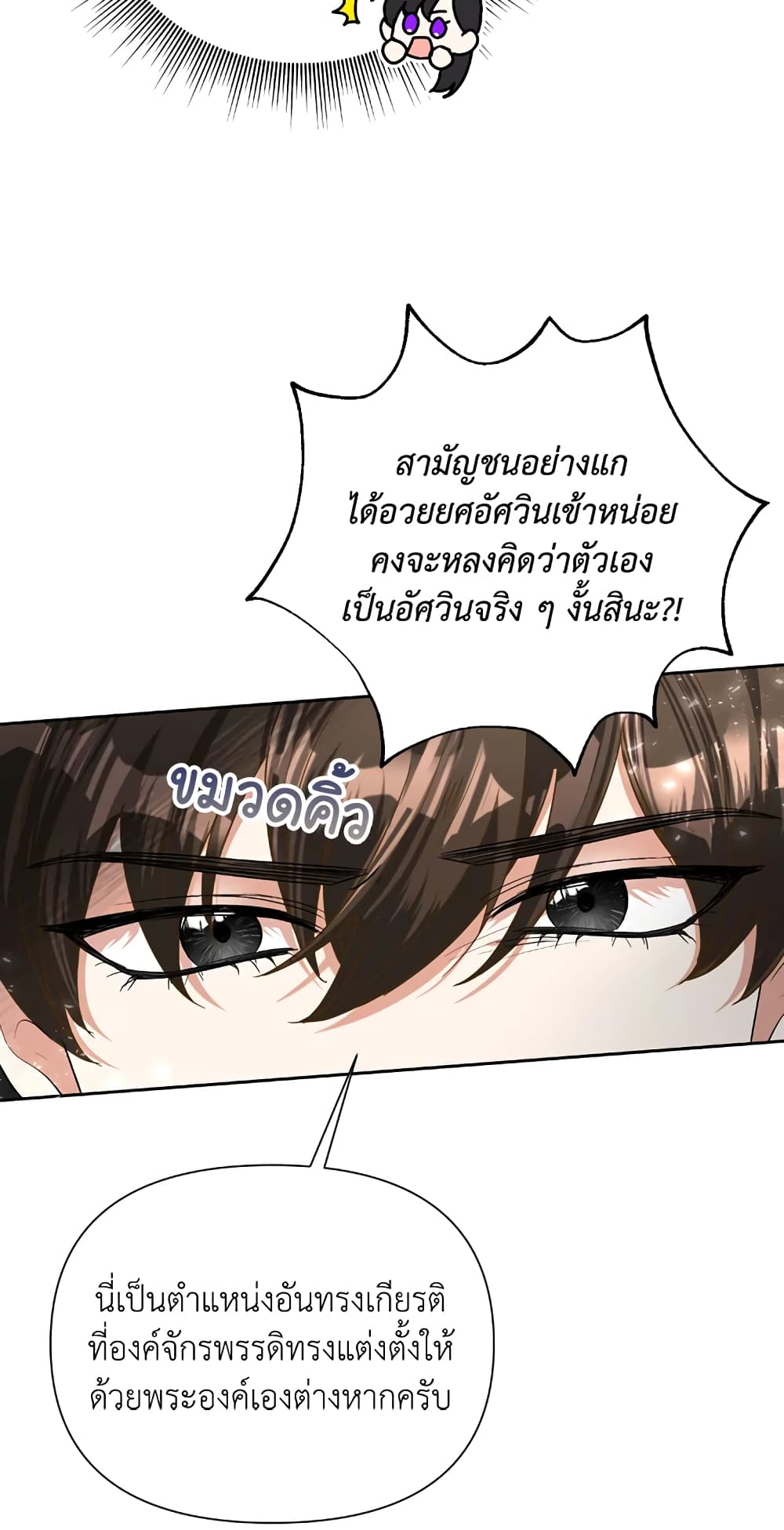 Today the Villainess Has Fun Again ตอนที่ 19 (9)