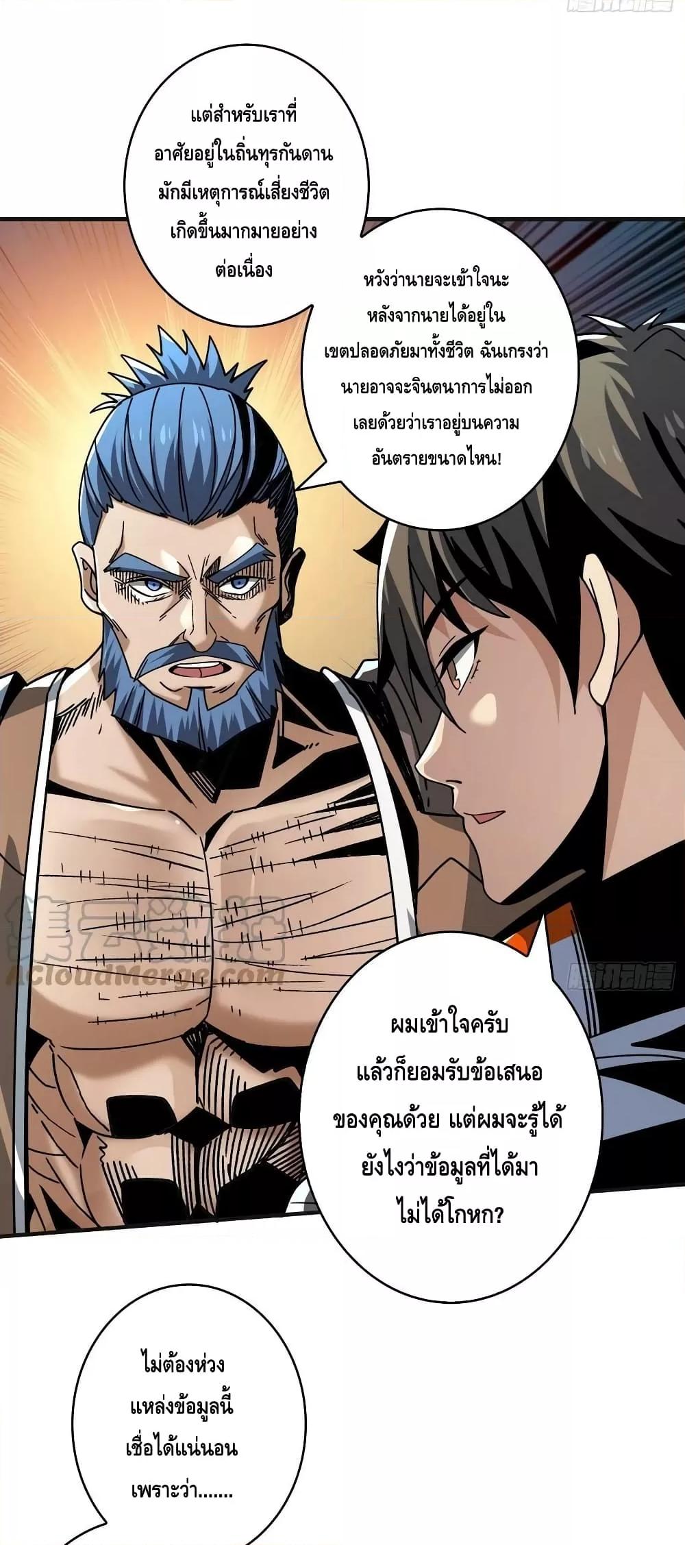 King Account at the Start ตอนที่ 212 (30)