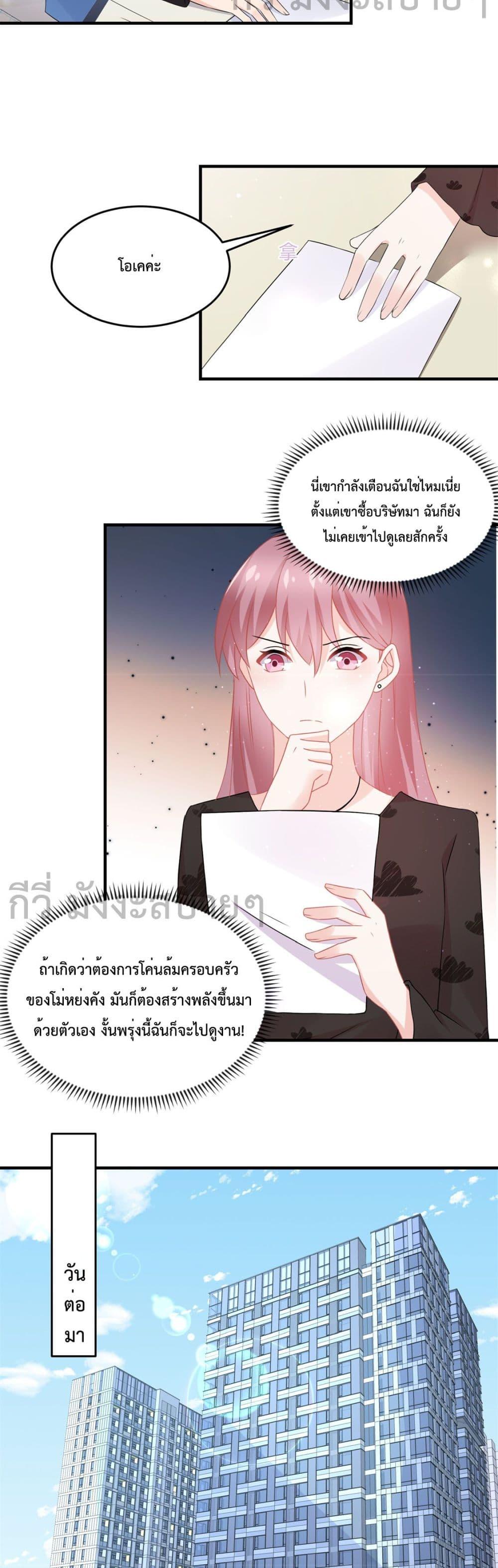 Oh My Baby ตอนที่ 92 (10)