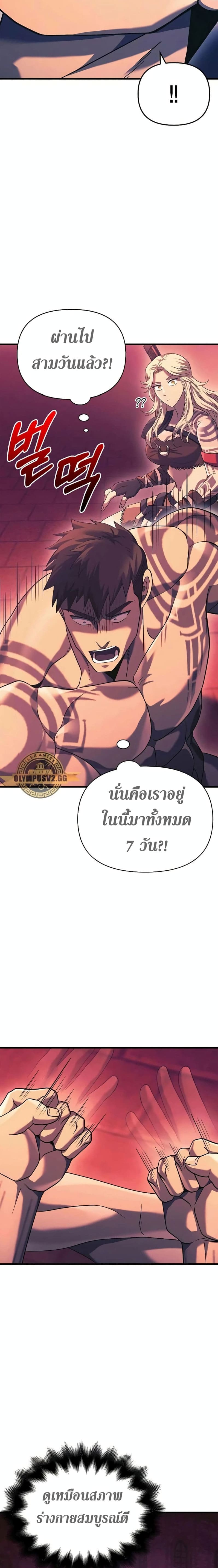 Surviving The Game as a Barbarian ตอนที่ 31 (3)