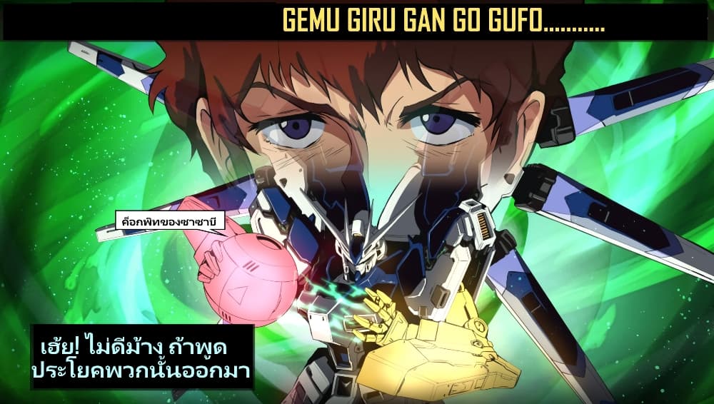 Fuji Takanasu’s Gundam Book ตอนที่ 4 (3)