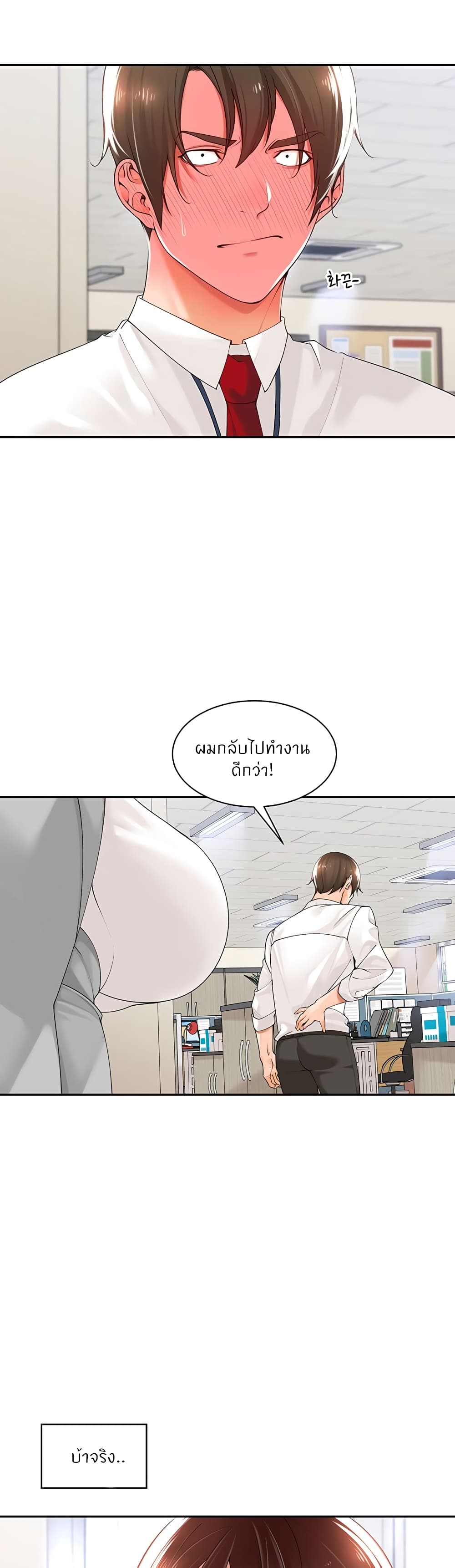 Manager, Please Scold Me ตอนที่17 (8)