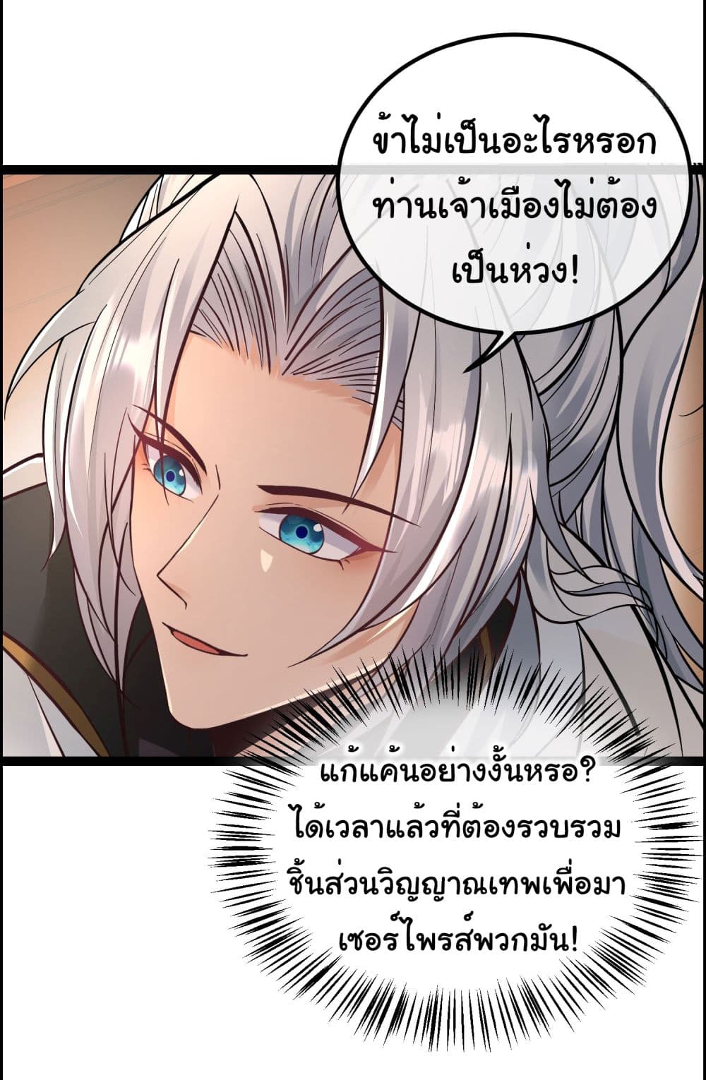 I made a contract with the Evil King ตอนที่ 9 (14)