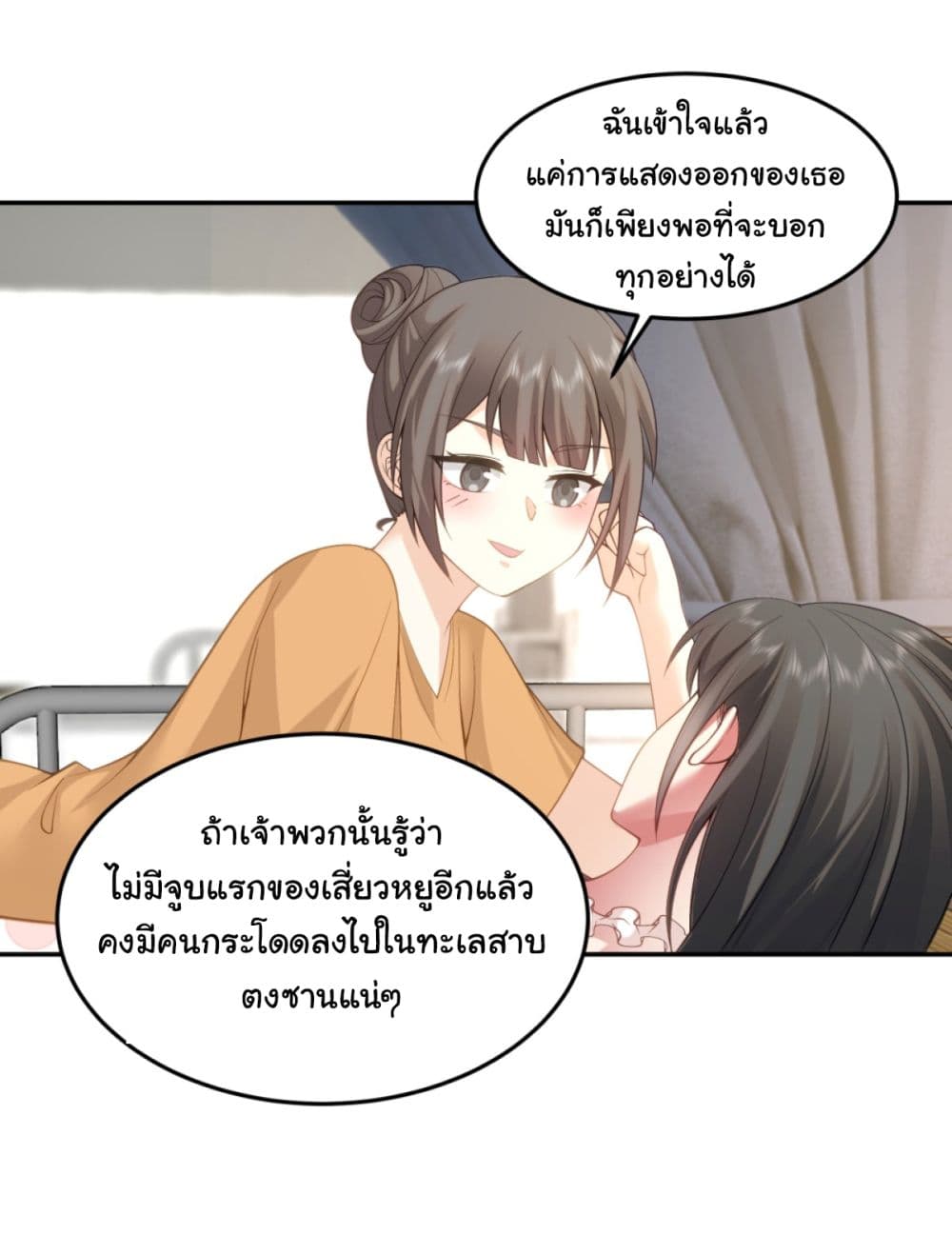 I Really Don’t Want to be Reborn ตอนที่ 88 (26)