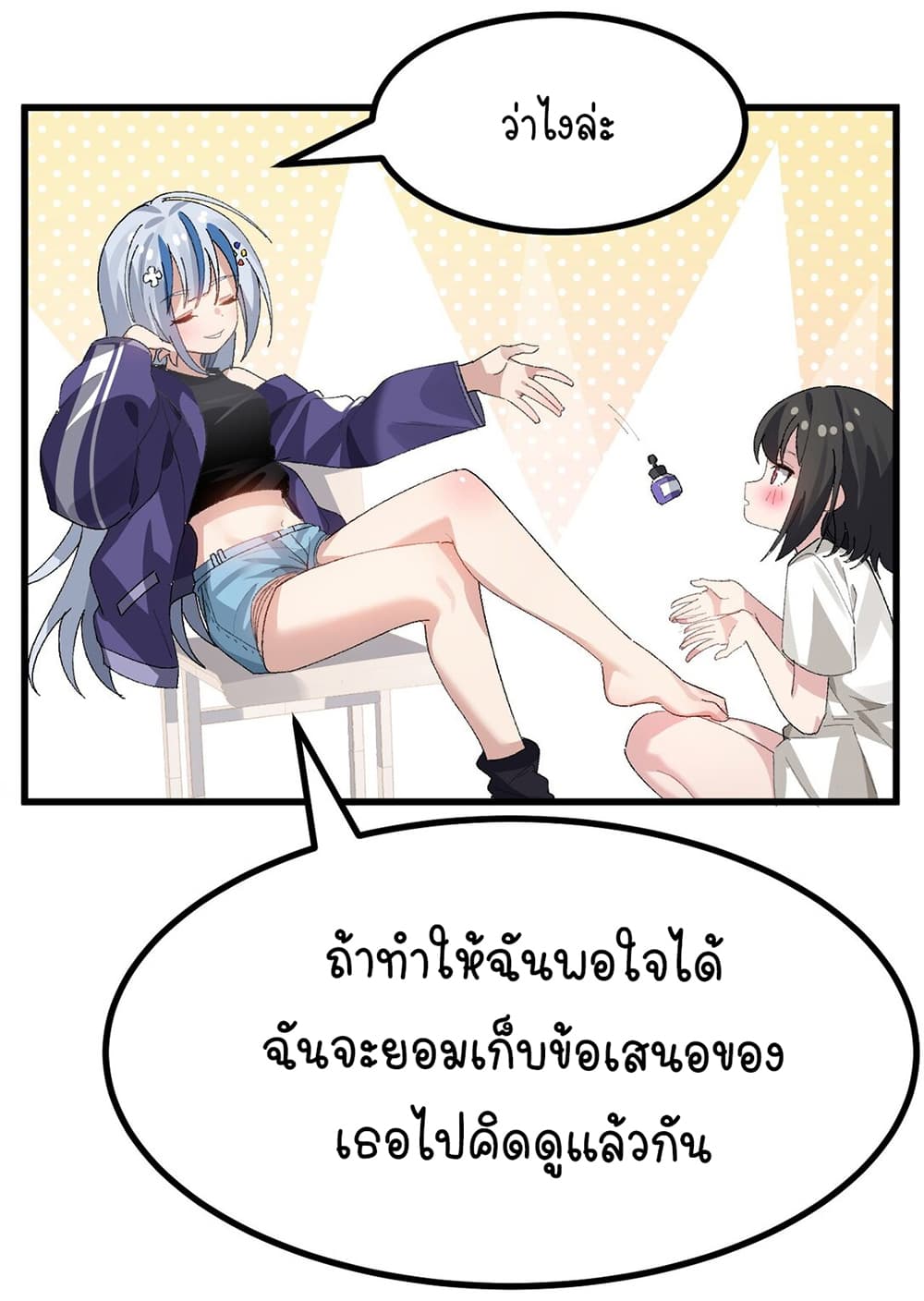 The Best Project is to Make Butter ตอนที่ 8 (30)