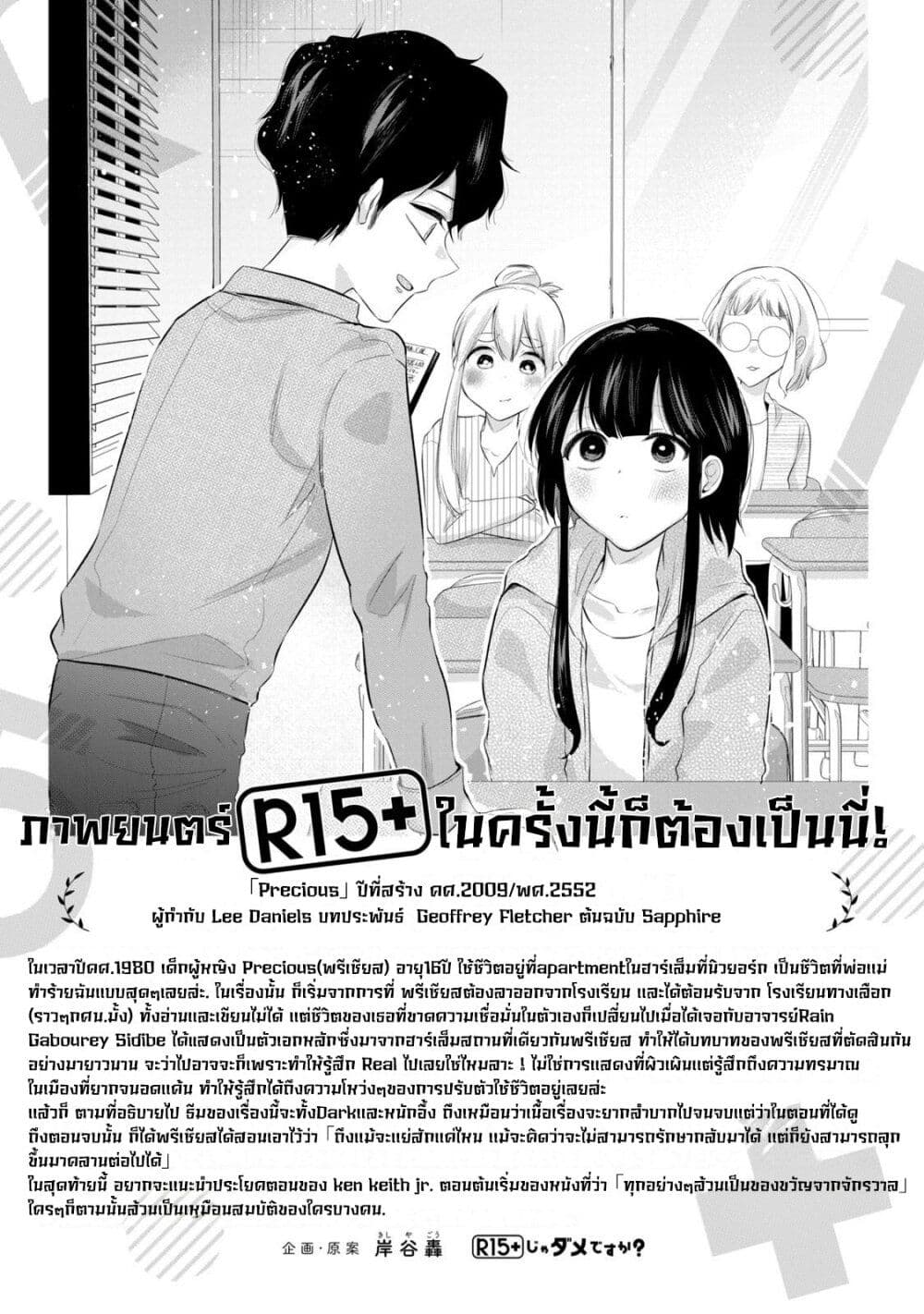 R15+ ja dame desu ka ตอนที่ 8 (23)