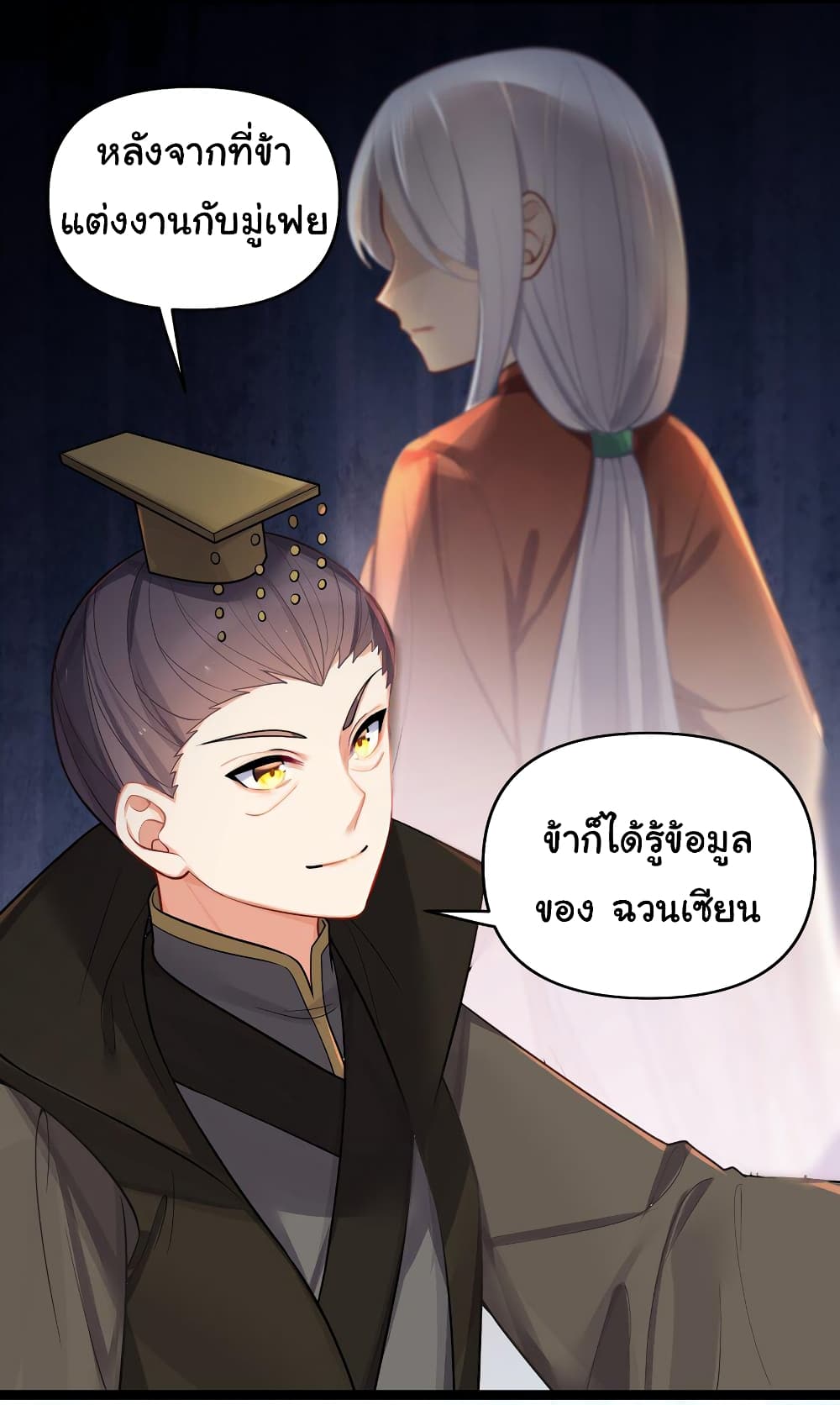 The Lady Is Actually the Future Tyrant and Empress ตอนที่ 32 (15)