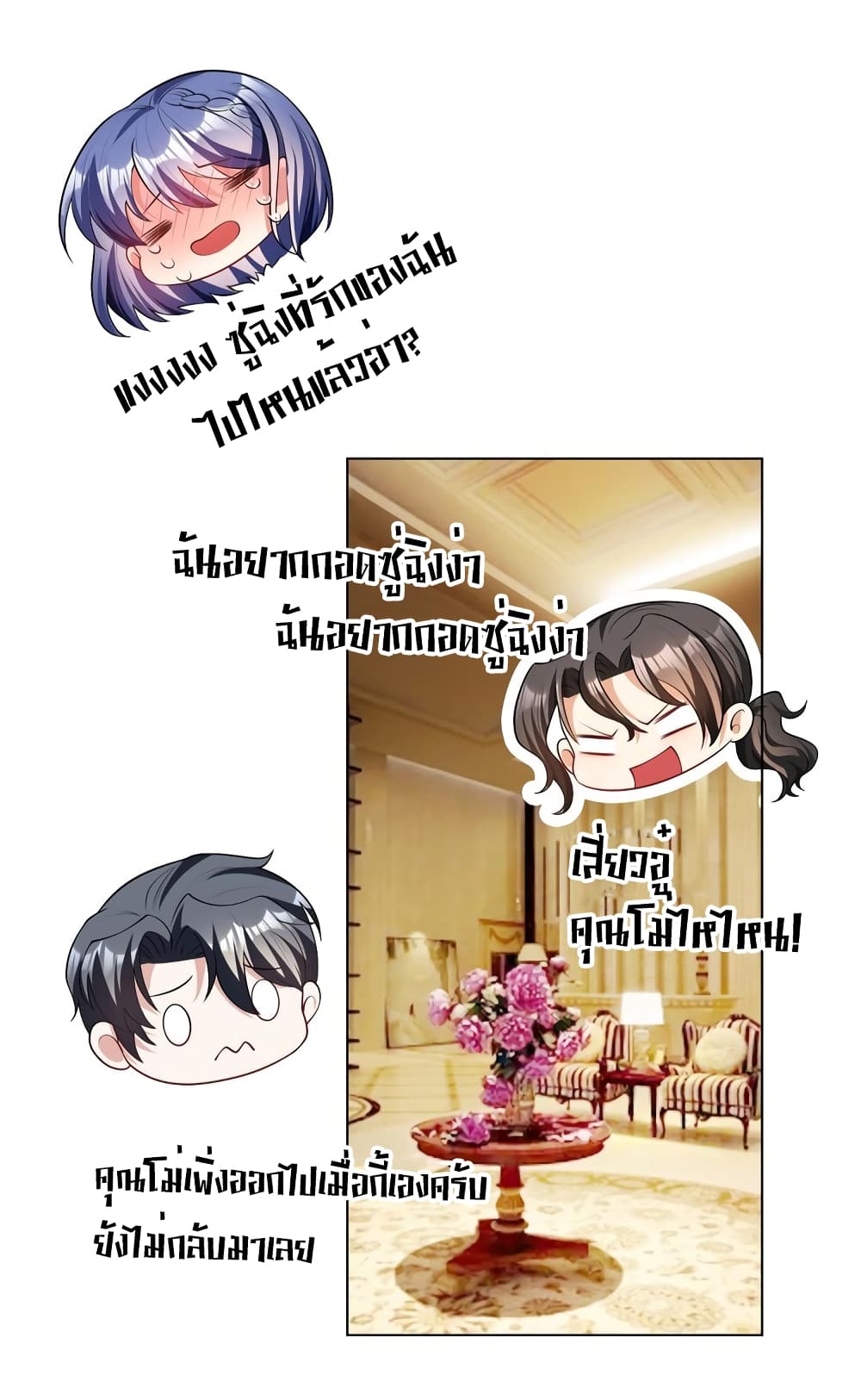 Game of Affection ตอนที่ 89 (41)