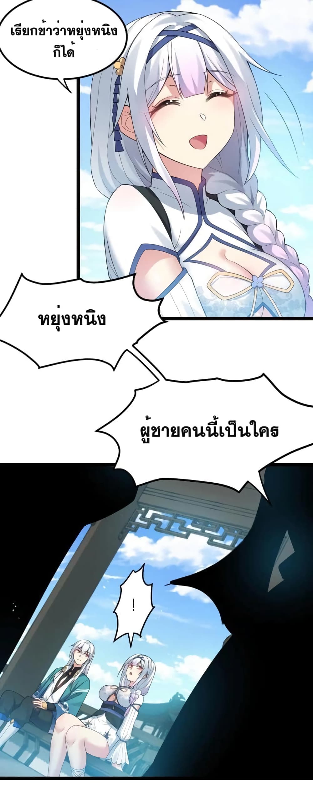 Godsian Masian from Another World ตอนที่ 103 (4)