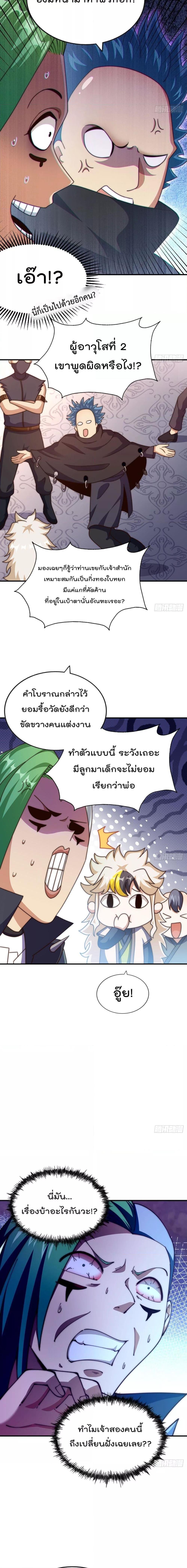 Who is your Daddy ตอนที่ 248 (8)