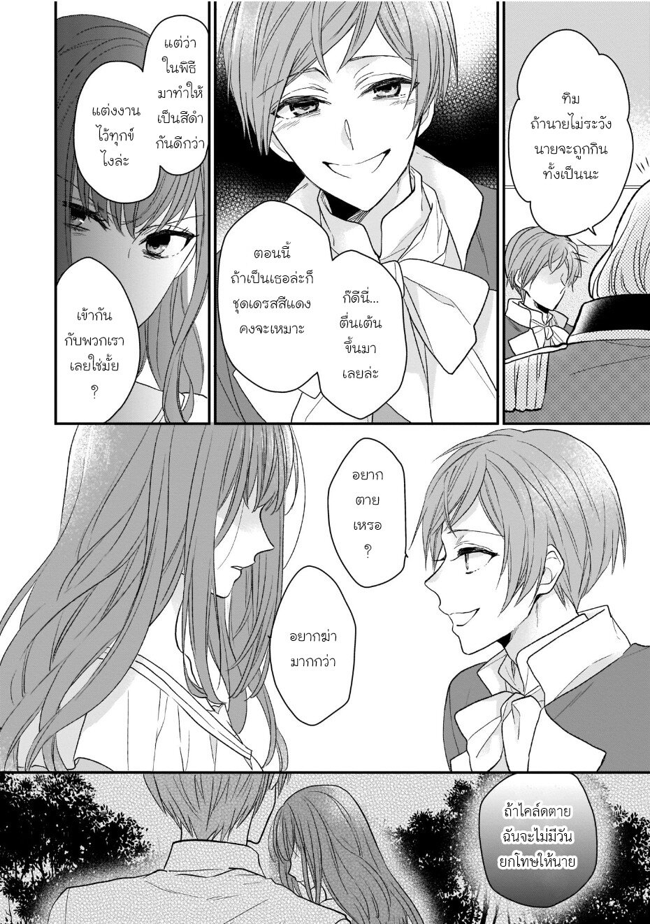 Ookami Ryoushu no Ojousama 10 12