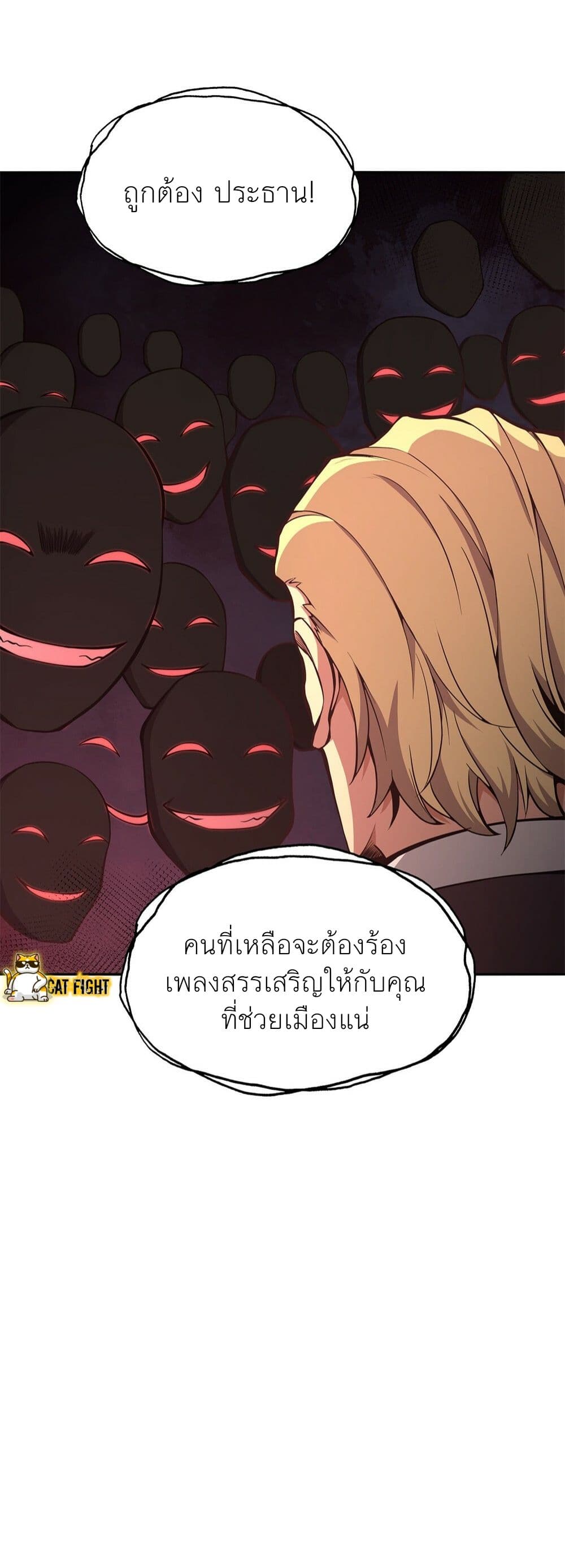 I Have to Be a Monster ตอนที่ 19 (58)