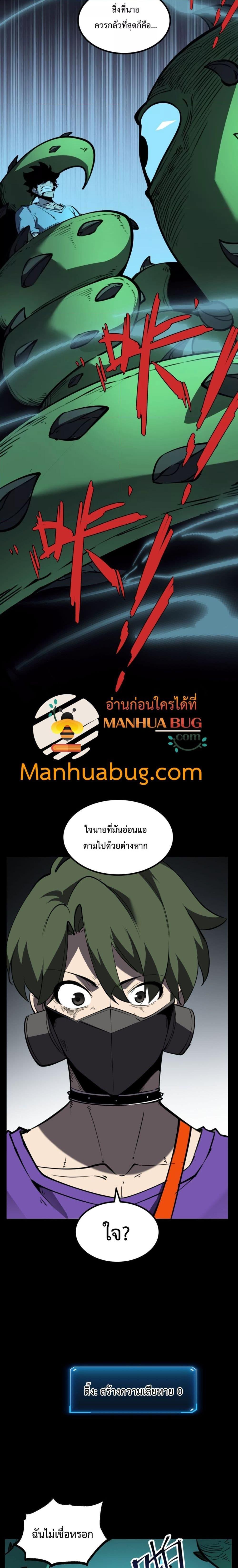 I Became The King by Scavenging ตอนที่ 18 (13)