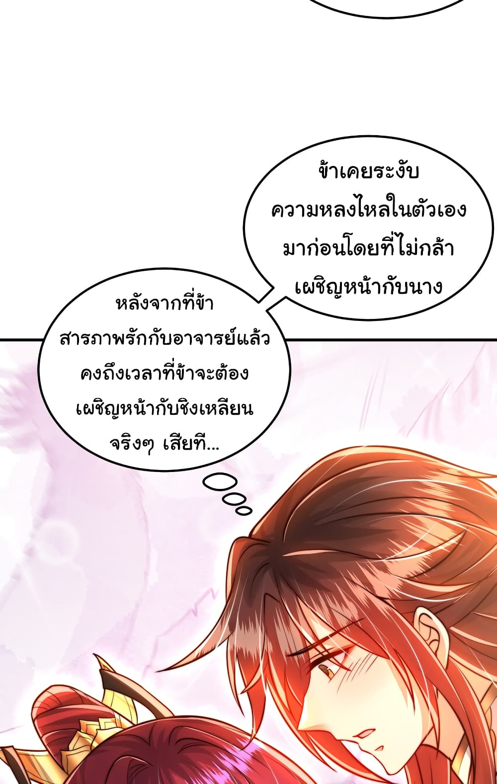 Opening System To Confession The Beautiful Teacher ตอนที่ 55 (48)