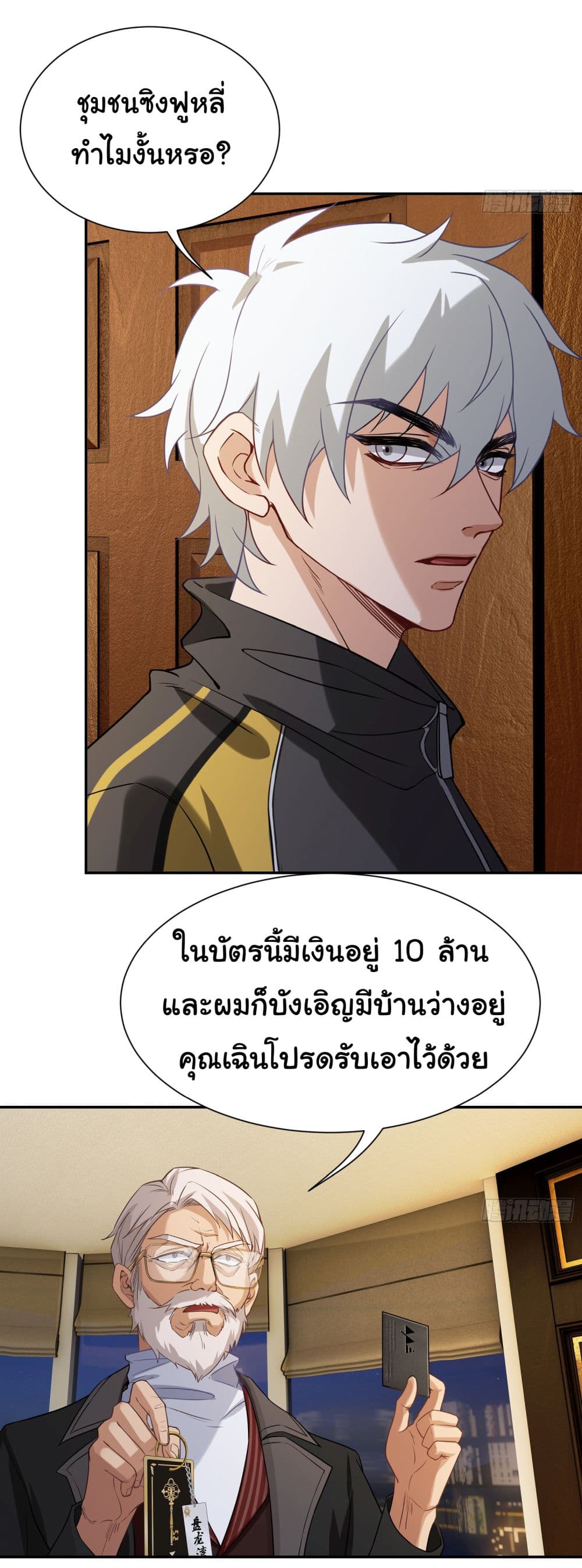 Dragon King Order ตอนที่ 7 (18)