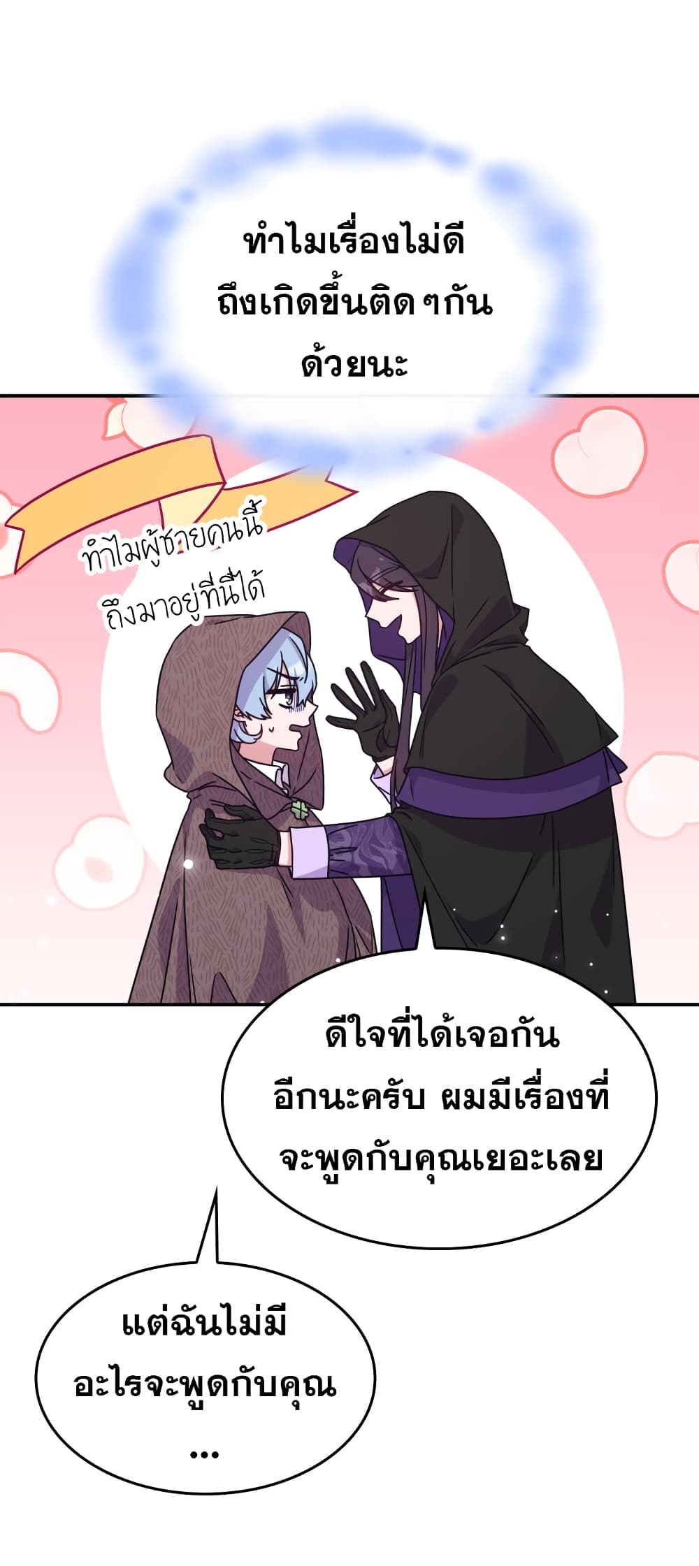 Princess Summoning the Monster ตอนที่ 4 (54)