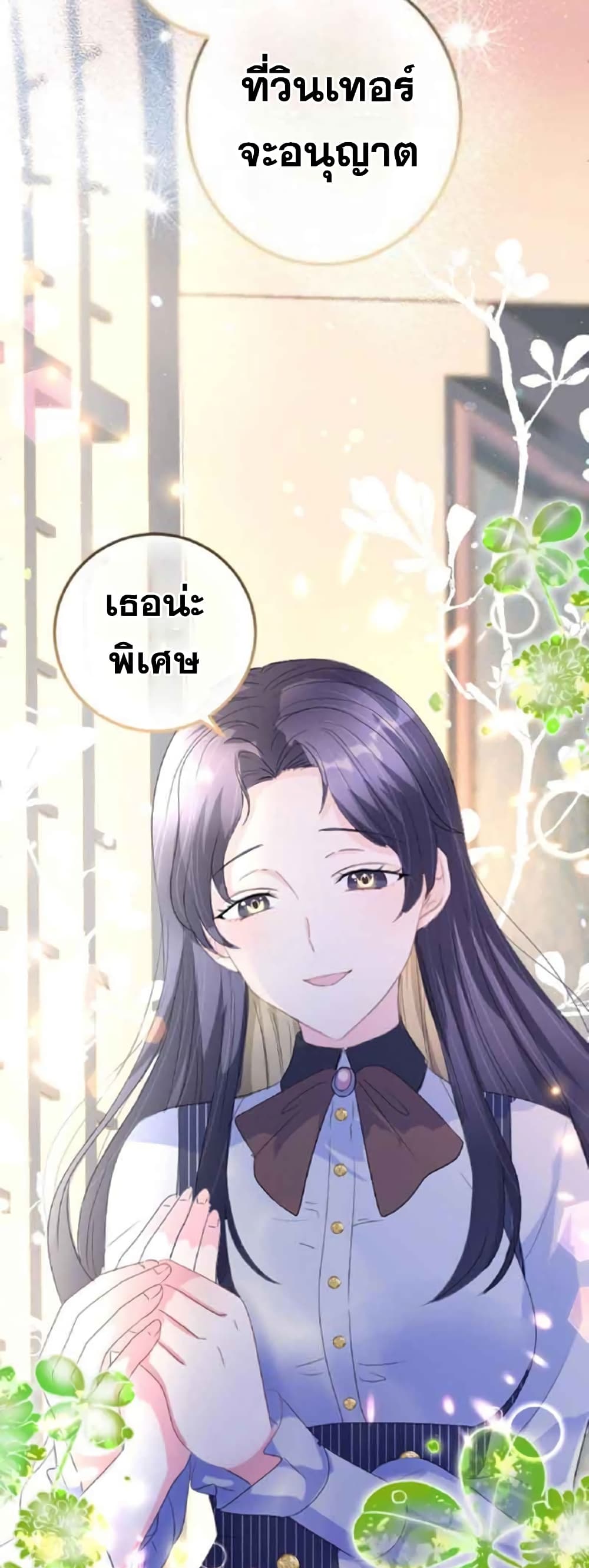 The Precious Girl Does Not Shed Tears ตอนที่ 19 (25)