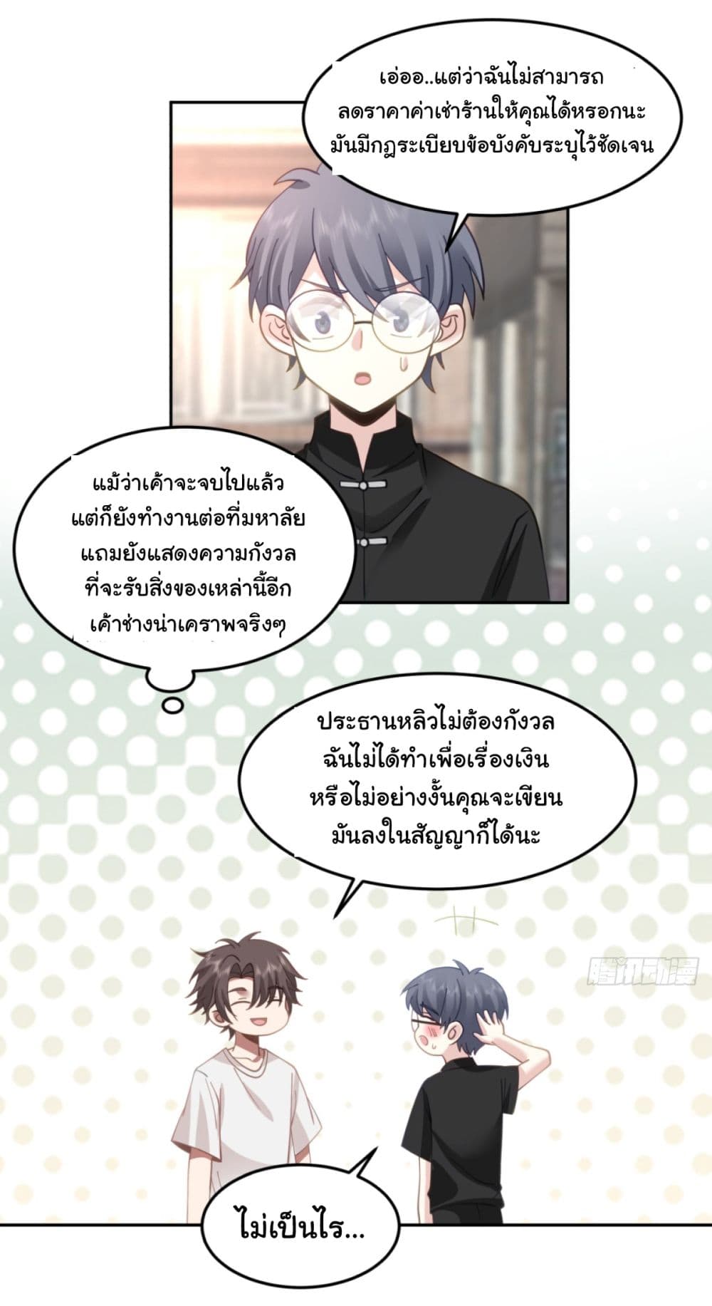 I Really Don’t Want to be Reborn ตอนที่ 85 (23)