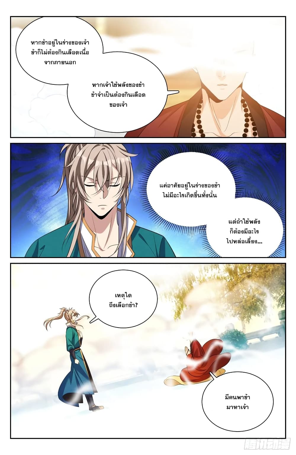 Nightwatcher ตอนที่ 194 (2)