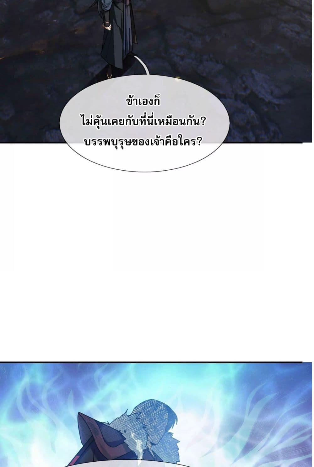 หลับข้ามยุคสมัย กำเนิดฝ่าพิภพสวรรค์ ตอนที่ 2 (4)