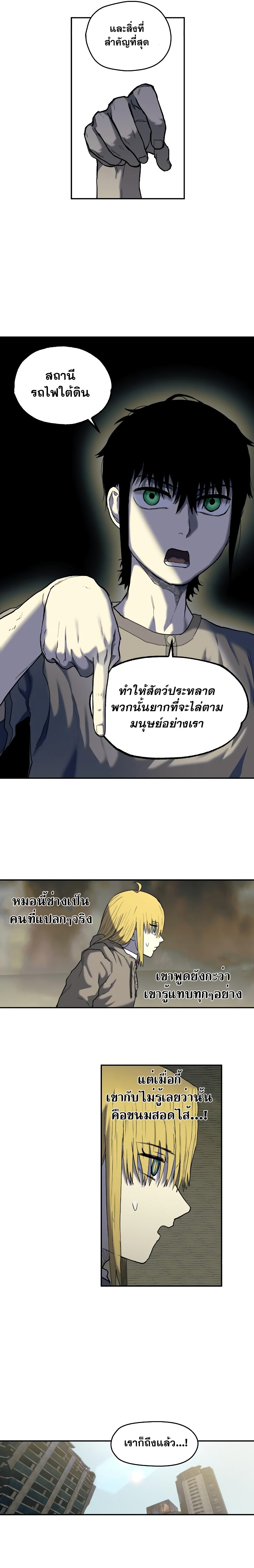 Surviving the Apocalypse ตอนที่ 7.13