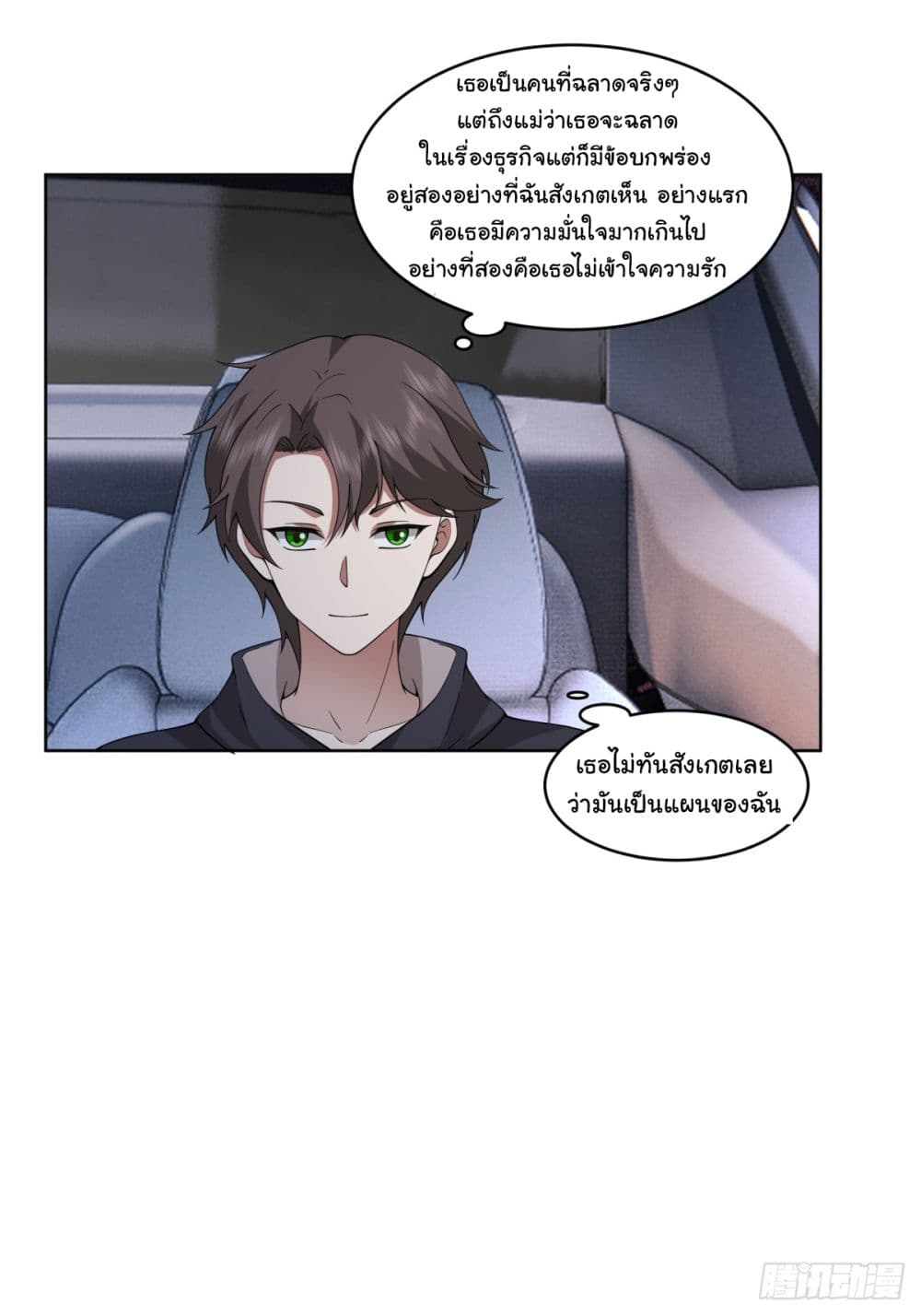 I Really Don’t Want to be Reborn ตอนที่ 104 (14)