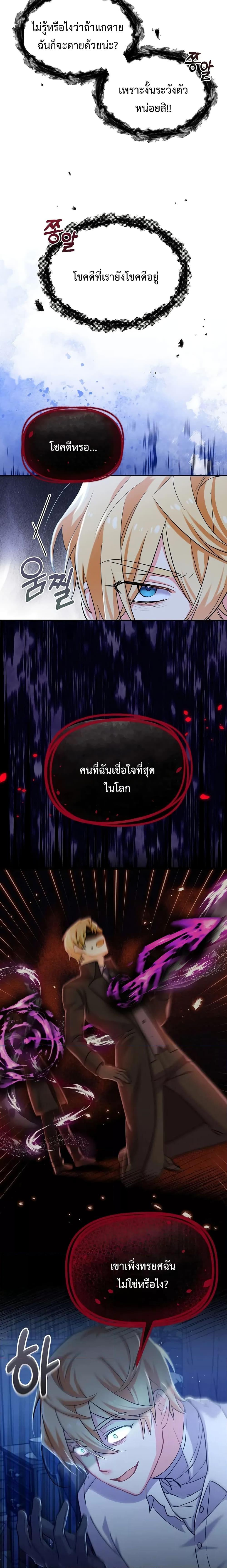 You’ve Got The Wrong House, Villain ตอนที่ 5 (17)