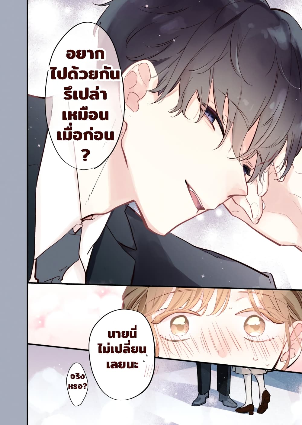 Welcome Back, First Love ตอนที่ 1 (4)