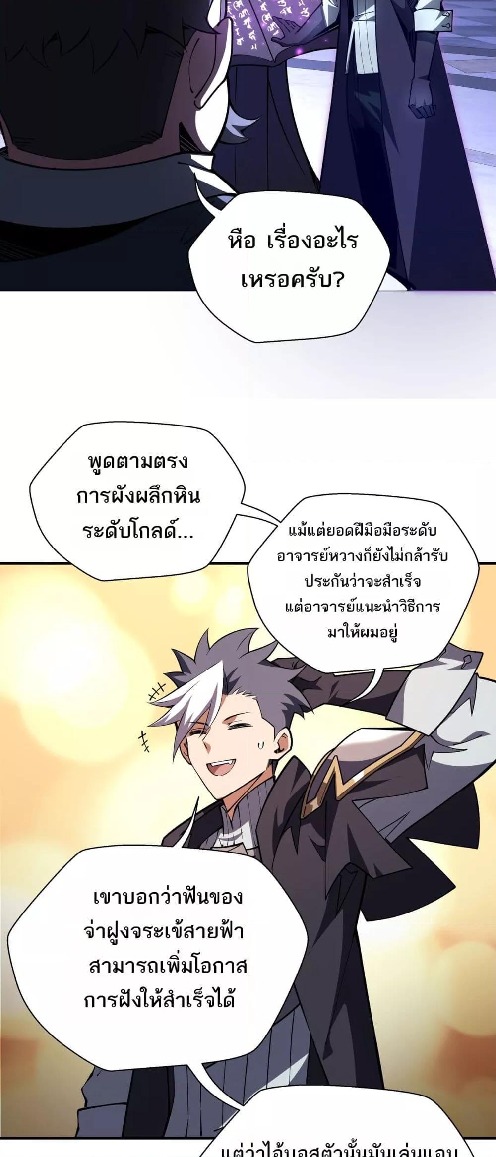 Sorry, My Skills Are Automatically Max Level! ตอนที่ 17 (32)