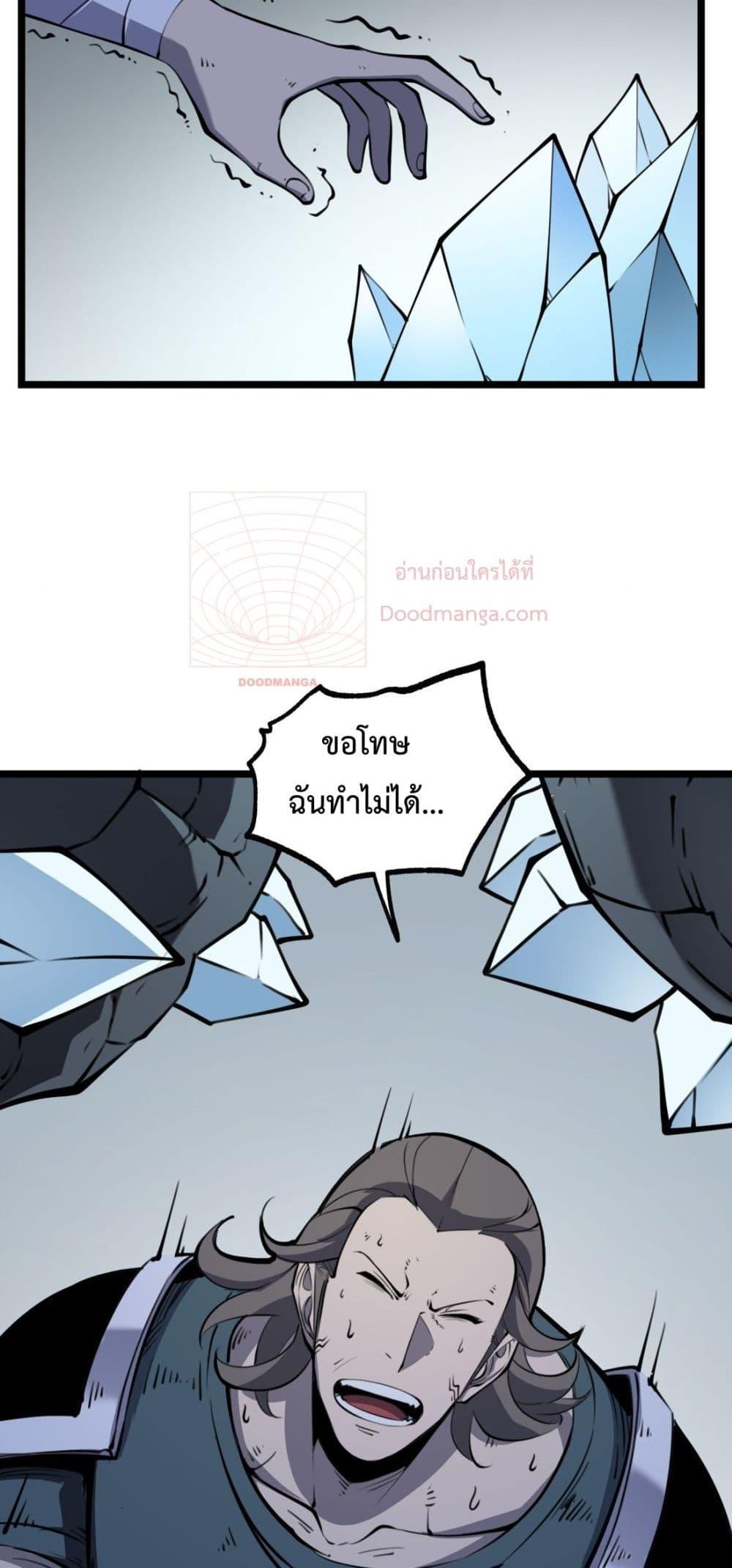 I Became The King by Scavenging ตอนที่ 15 (25)