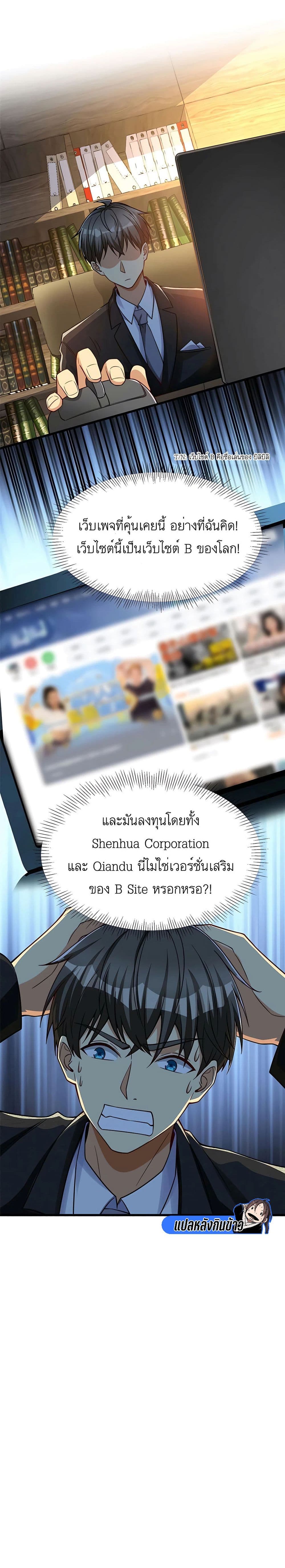 Losing Money To Be A Tycoon ตอนที่ 52 (7)