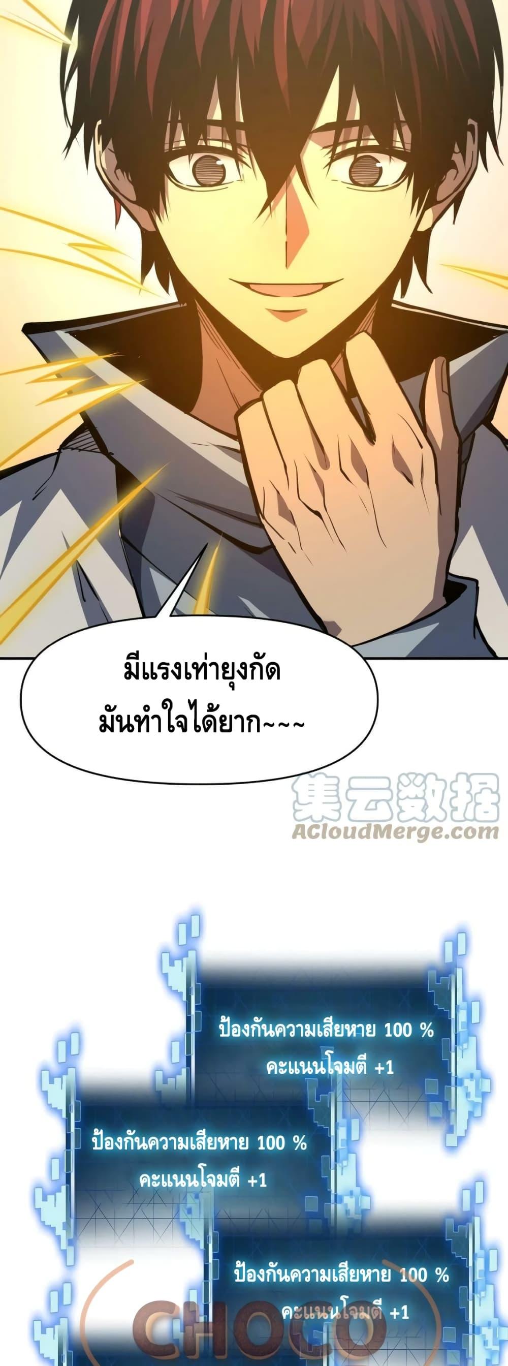 Dominate the Heavens Only by Defense ตอนที่ 13 (19)