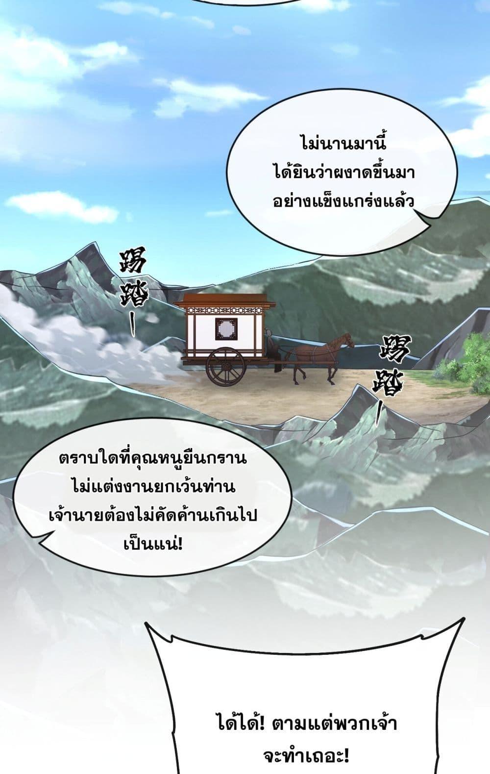 The Ten Great Emperors At The ตอนที่ 35 (5)