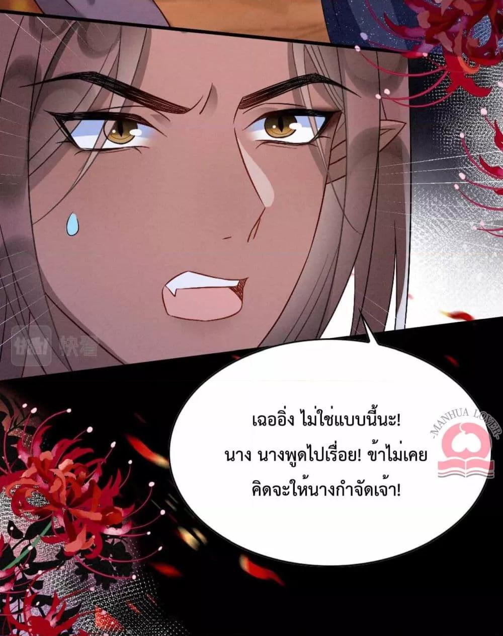 Help! The Snake Husband Loves Me So Much! ตอนที่ 59 (10)