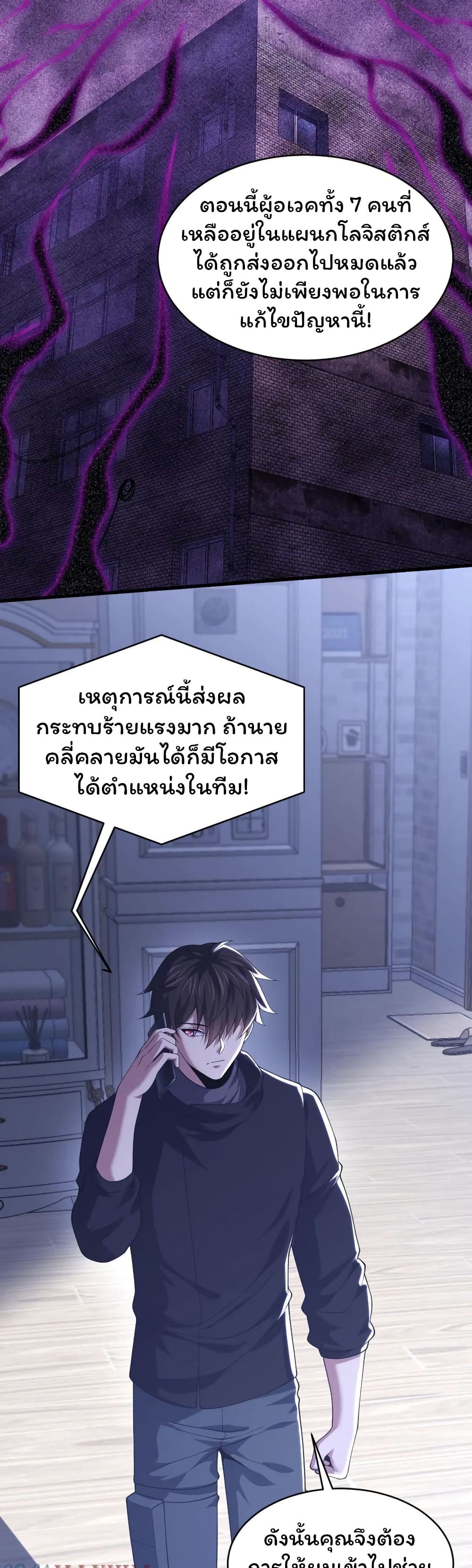 Please Call Me Ghost Messenger ตอนที่ 42 (8)