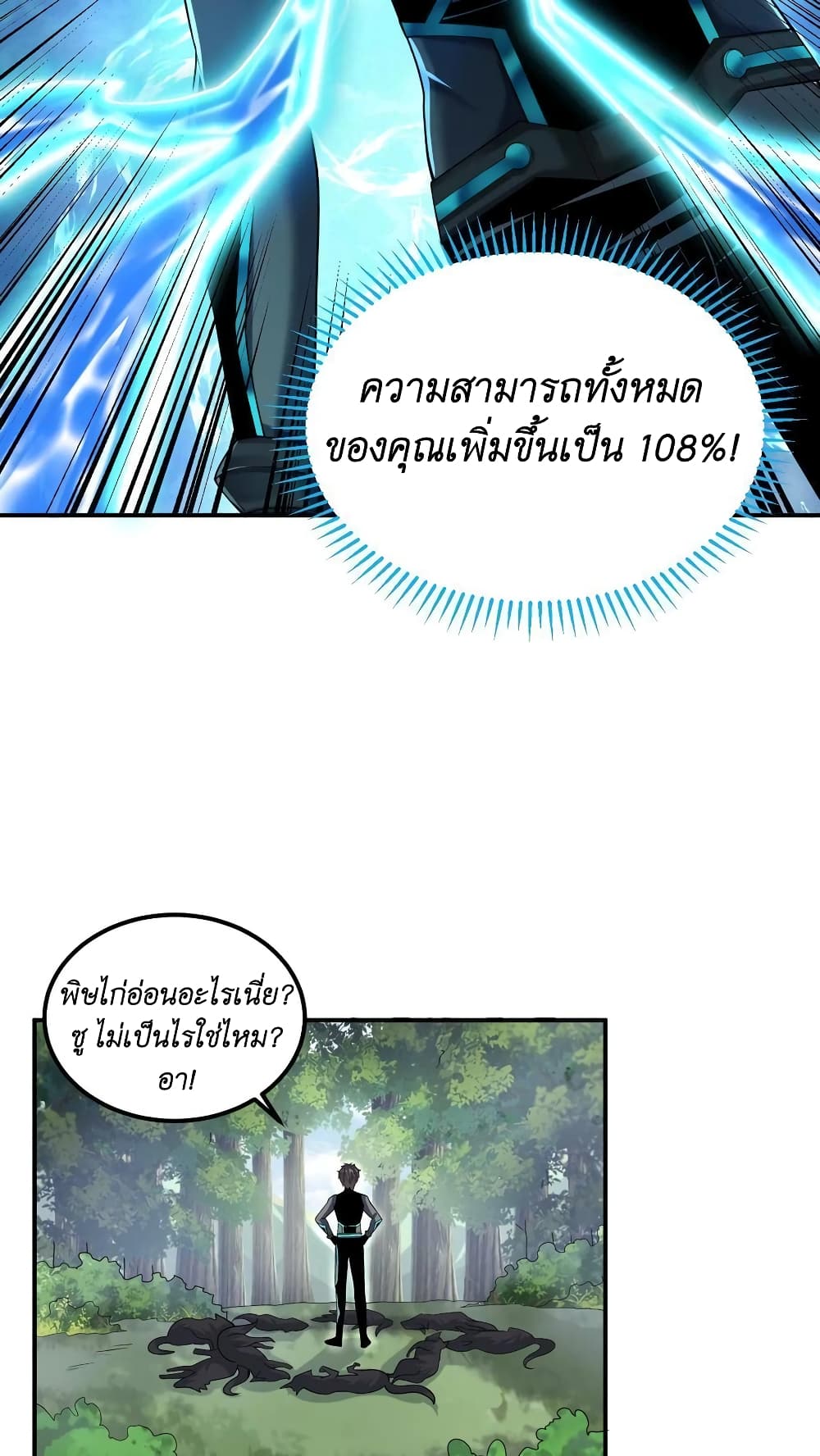 I Accidentally Became Invincible While Studying With My Sister ตอนที่ 27 (4)