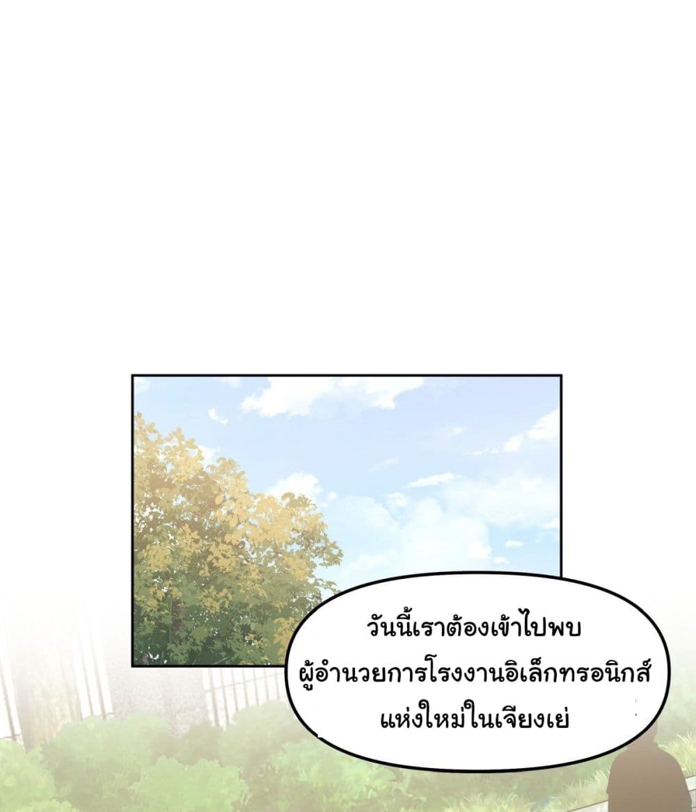 I Really Don’t Want to be Reborn ตอนที่ 47 (2)