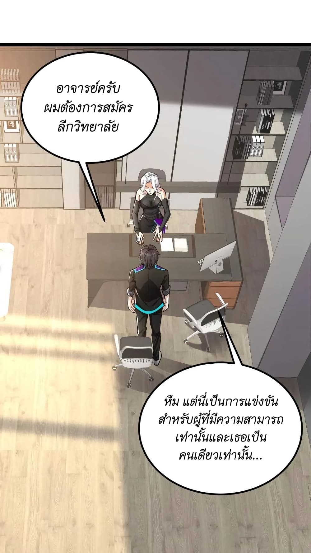 I Accidentally Became Invincible While Studying With My Sister ตอนที่ 37 (2)