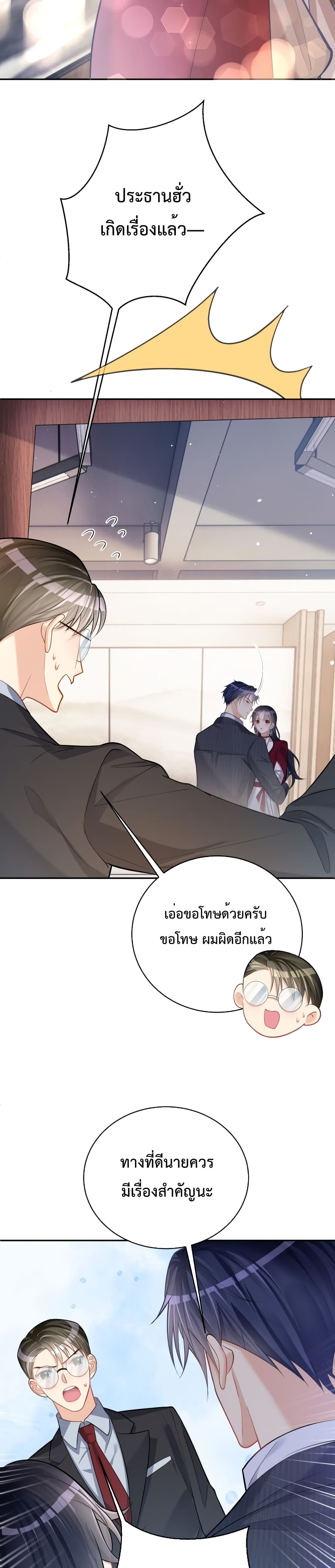 Sudden Baby ตอนที่ 5 (18)